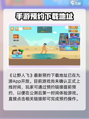 让野人飞公测时间介绍截图2
