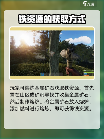 腐蚀手游💡快速获取铁的方法，玩家必看！截图3