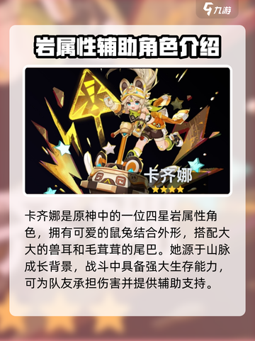 原神✨：卡齐娜几星？角色介绍让你惊叹！截图2