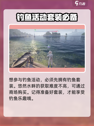 无限暖暖钓鱼怎么玩介绍截图4