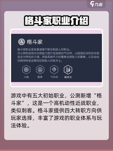 命运方舟国服开放职业有哪些介绍截图2