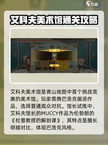 名画展青山地图馆长挑战怎么过介绍截图2