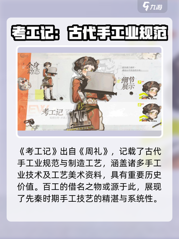 《咏月风雅考工记》游戏🔥揭秘百工身份，速来探秘！截图2