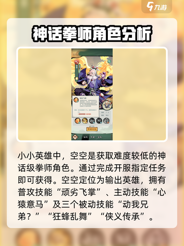 小小英雄空空怎么样介绍截图2