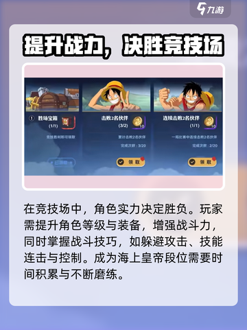 航海王壮志雄心海上皇帝段位如何达成介绍截图3