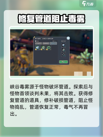 沙石镇时光：快速清除污染源秘籍🔥截图4