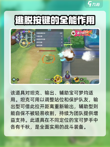 宝可梦大集结逃脱按键介绍介绍截图6