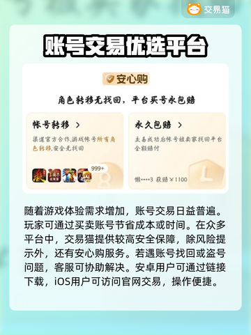 手游交易平台推荐！王者荣耀玩家必看👇截图2