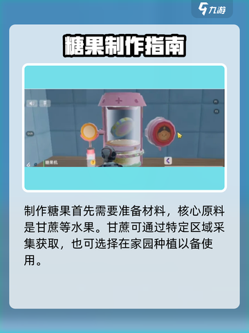 《创造吧！星球糖果屋玩法大揭秘🎮》截图3