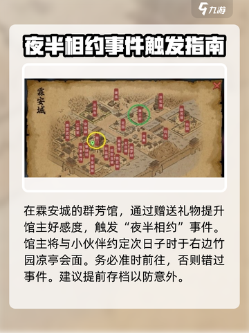大侠立志传夜半相约怎么过介绍截图2