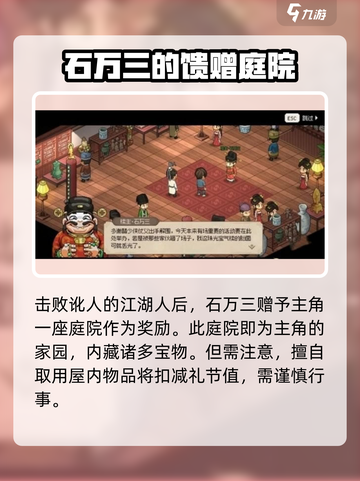 《大侠立志传》珠光宝气楼通关秘籍💥截图4