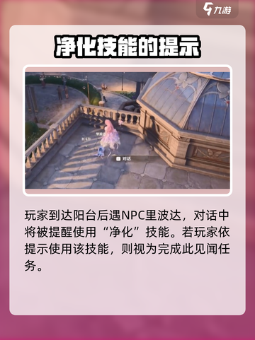 无限暖暖🔥露台梦呓通关秘籍✨截图3