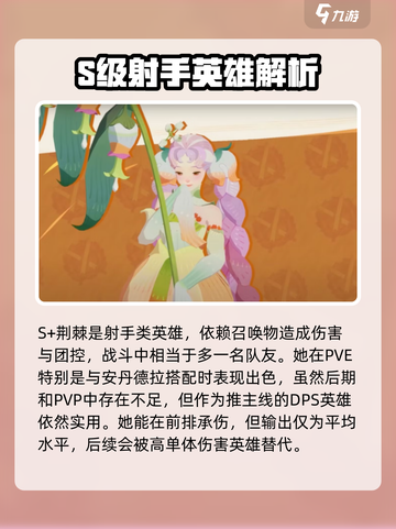 剑与远征2启程英雄梯队榜一览​介绍截图2