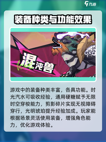 超时空跑跑怎么获得装备介绍截图2