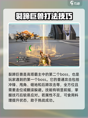 荒野起源BOSS图鉴详解介绍截图3