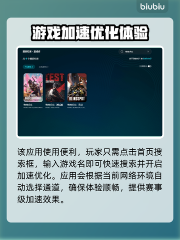 绝地求生国际服加速器推荐🔥让你畅玩无阻🚀截图5