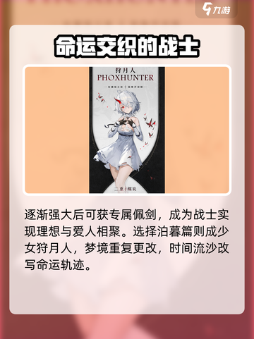 二重螺旋狩月人怎么样介绍截图4