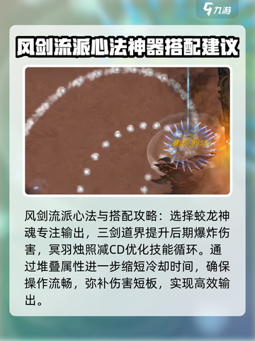 鬼谷八荒风剑流派攻略介绍截图5