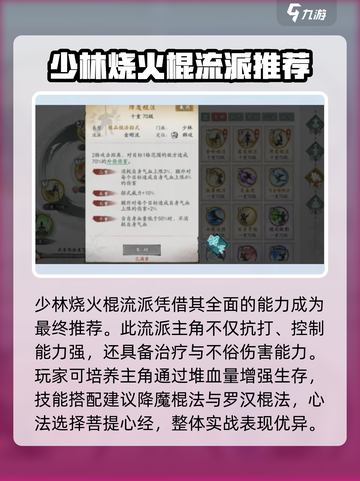 墨剑江湖🔥最强流派推荐，玩转游戏就靠它！截图4