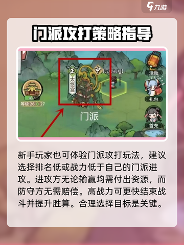 我的门派🔥攻打攻略，手游霸主必备🎉截图5