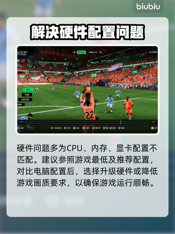 FC25闪退？罪魁祸首竟然是它！💥游戏代🔥截图5
