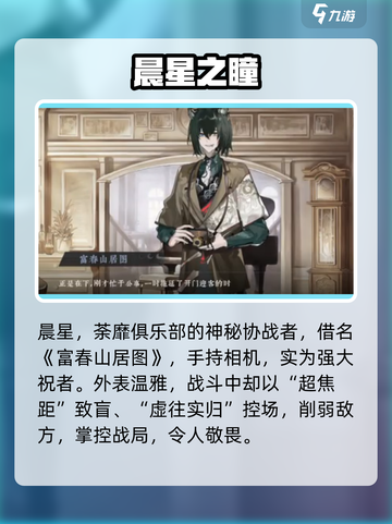 咏月风雅！晨星登场✨截图2