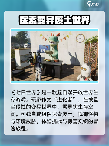 七日世界云游戏版本介绍介绍截图2