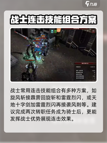 奇迹mu战士连击怎么玩介绍截图2