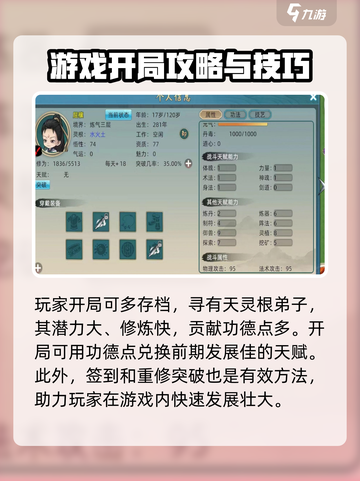 修仙家族模拟器2功德点获取途径介绍截图4