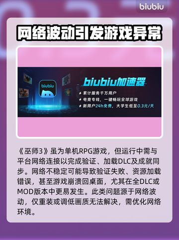 巫师3闪退竟是加速器惹的🔥加速器到底该不该用？截图2