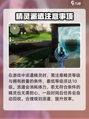 仙剑世界派遣方法是什么介绍截图3