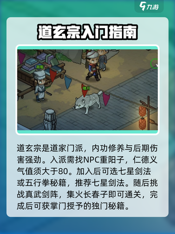 《大侠立志传》最强门派🔥流派推荐！新手必看💡截图2