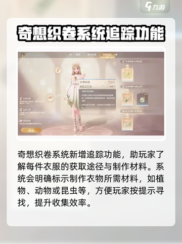 无限暖暖奇想织卷有什么用介绍截图3