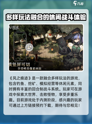 风之痕迹手游上线时间🔥公测倒计时🎉截图2