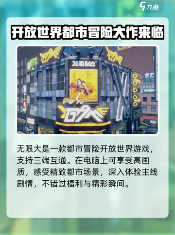 无限大是三端互通吗介绍截图2