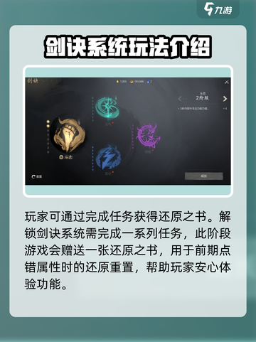 剑灵2还原之书如何获取介绍截图3