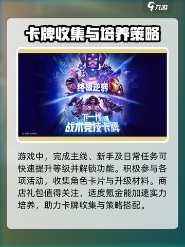 漫威终极逆转🔥高手必备攻略分享！💥截图2