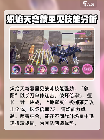 炽焰天穹藏里见🔥超强攻略，带你制霸游戏🎉截图3