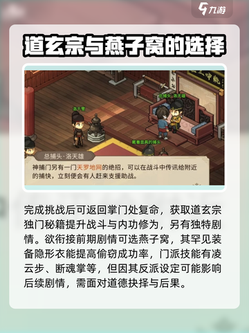 大侠立志传哪个门派厉害介绍截图4