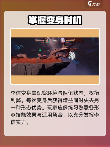 星之破晓李信怎么变身介绍截图6