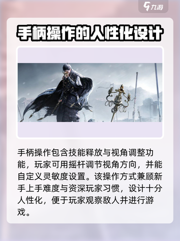 燕云十六声⼿柄操作技巧🔥超全攻略等你来拿！截图4