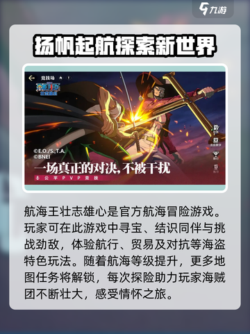 航海王壮志雄心公测什么时候介绍截图5