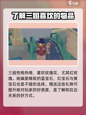 波西亚时光手游三姐🔥喜好全揭秘！💎截图3