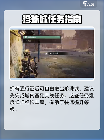破碎之地珍珠城怎么去介绍截图3