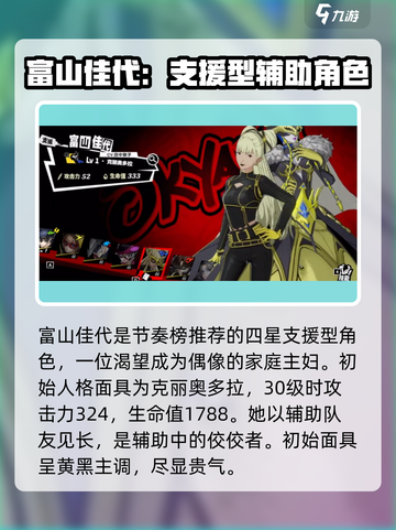 女神异闻录夜幕魅影节奏榜介绍截图4
