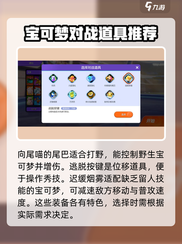 宝可梦大集结🔥对战道具有哪些？道具效果全解析！截图3