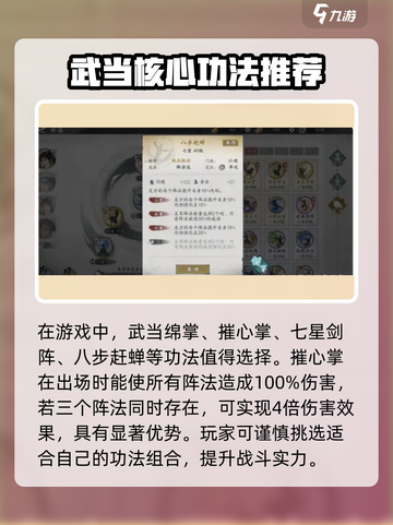 墨剑江湖🔥阵法流玩法超详细攻略来了！截图3