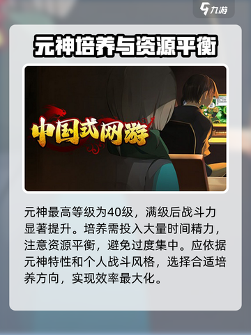 中国式网游元神培养秘籍🔥快速提升战力！🎮截图5