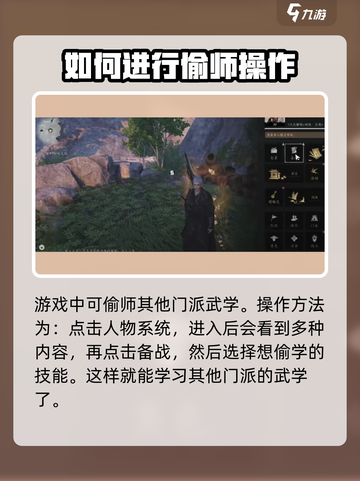 燕云十六声偷师系统怎么玩介绍截图2