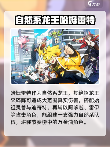 赛尔计划自然系角色节奏榜介绍截图6